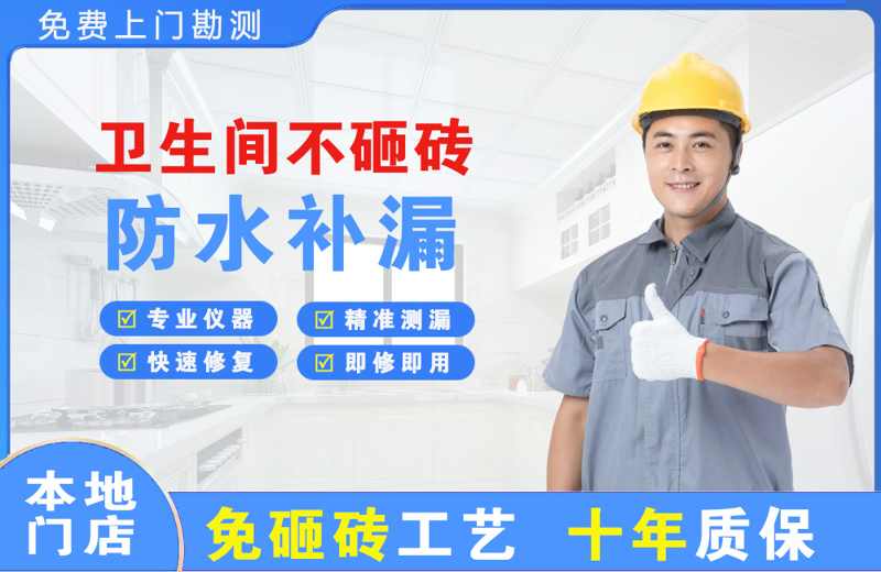 大余卫生间不砸砖修补漏水